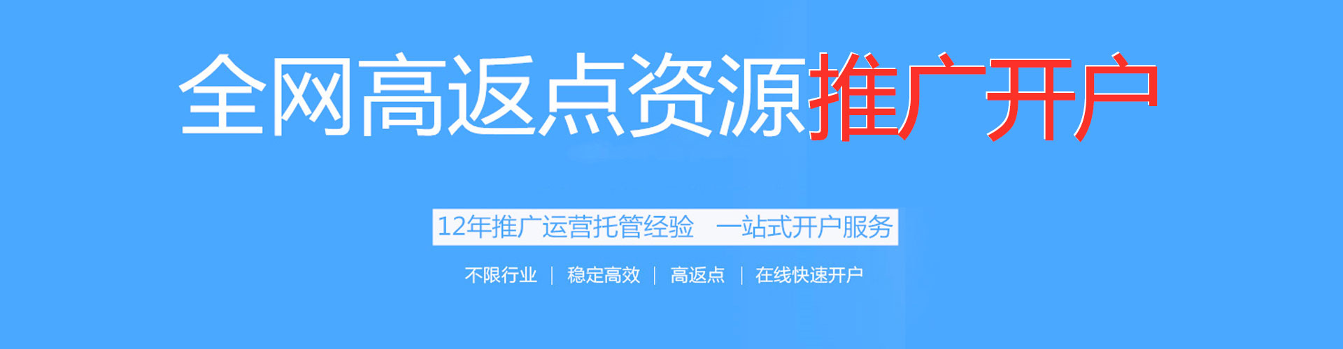 衡南信息流开户